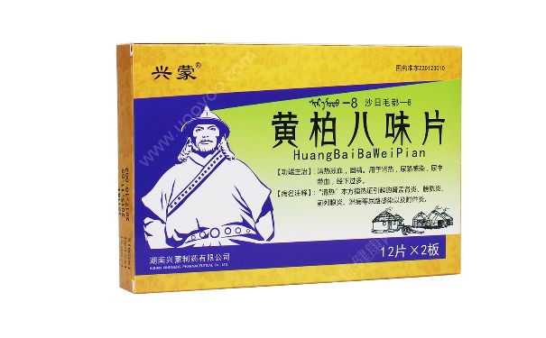 黃柏八味片是治什么病？黃柏八味片的功效(1)