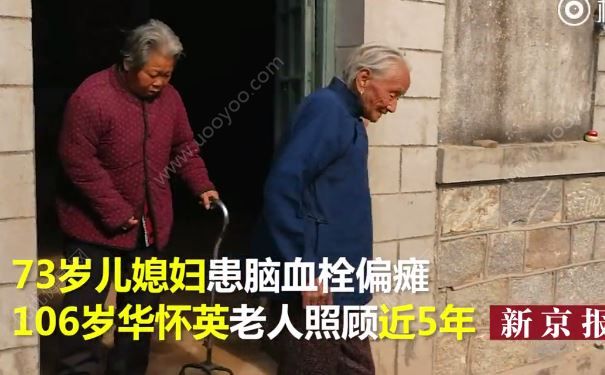 106歲老人照顧73歲偏癱兒媳近5年，幾乎沒(méi)出過(guò)村子(2)