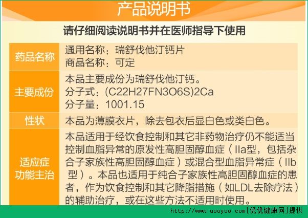 瑞舒伐他汀鈣片的副作用有哪些？瑞舒伐他汀鈣片哪些人不適宜吃？(2)