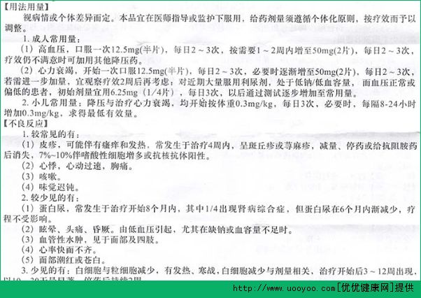 卡托普利片的用量是多少？卡托普利片的副作用有哪些？(3)