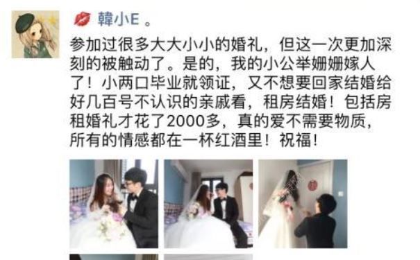 小兩口結(jié)婚僅花2110元，婚禮開支占比最大的是房租1500元(1)