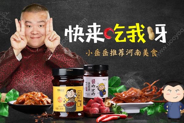 岳云鵬淘寶店的豬肉條上黑榜，網(wǎng)購零食要注意些什么？(1)