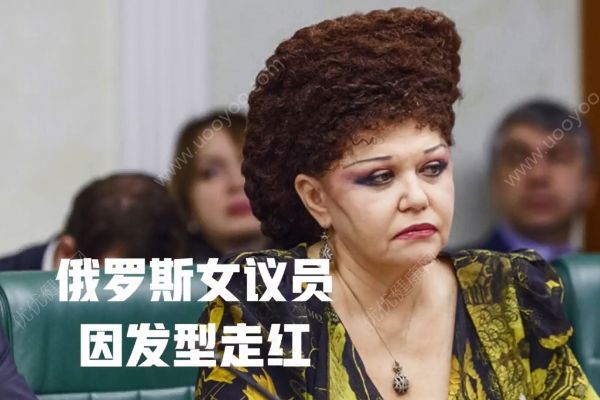 俄羅斯女議員逆天發(fā)型！簡直就是頭頂一座高山！(1)