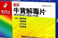 牛黃解毒片孕婦可以吃嗎？牛黃解毒片服用禁忌[圖]