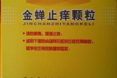 金蟬止癢顆粒效果好嗎？金蟬止癢顆粒含激素嗎？[圖]