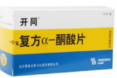 復(fù)方α-酮酸片功效 復(fù)方α-酮酸片說明書[圖]