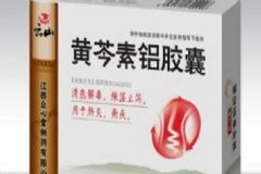 黃芩素鋁膠囊治什么病？黃芩素鋁膠囊孕婦可以吃么？[圖]