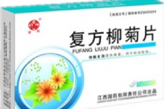 復(fù)方柳菊片大概多少錢？復(fù)方柳菊片的作用[圖]