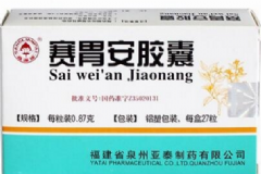 賽胃安膠囊效果怎么樣？賽胃安膠囊的功效[圖]