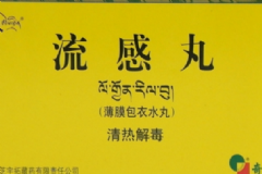 流感丸哺乳期可以吃嗎？流感丸的功能主治[圖]