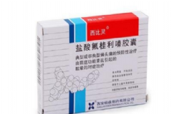 鹽酸氟桂利嗪膠囊作用 鹽酸氟桂利嗪膠囊用量[圖]