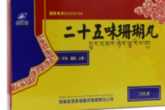 二十五味珊瑚丸多少錢？二十五味珊瑚丸副作用[圖]