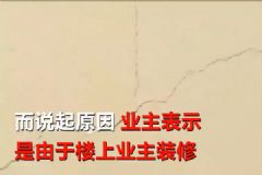 男子打掉承重墻致多戶業(yè)主墻裂？當(dāng)事人：沒常識！[多圖]