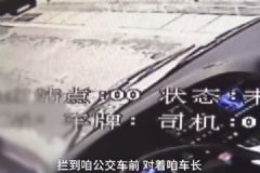 “路怒男”多次別公交車致追尾，遭一車憤怒乘客“教訓(xùn)”[多圖]