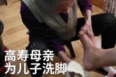 給71歲生病兒子洗腳19天！兒子說有媽比什么都強(qiáng)！[多圖]