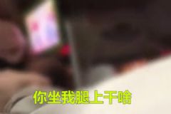 大爺乘坐公交故意坐女孩大腿！被拒后吼女孩不講理！[多圖]