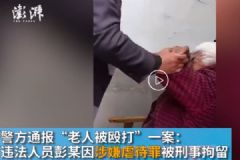 湖南男子毆打智障母親被拘視頻曝光，看了想打死他[多圖]