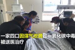 班主任家訪救下4條人命！千萬小心一氧化碳中毒！[多圖]