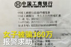 假扮格格騙走360萬！如何防止網(wǎng)絡(luò)詐騙？[多圖]