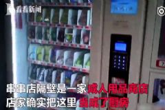 外賣廚房設(shè)在成年人用品店，吃外賣有什么要注意的？[多圖]