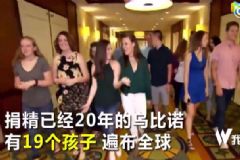 捐精20年得19名兒女，捐精有什么流程？[多圖]