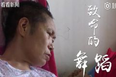 愛跳舞的妻子患上致命的舞蹈癥：我只能看著她的病情日漸惡化[多圖]