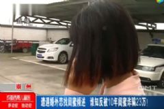 女子遭遇婚外戀找閨蜜傾訴被騙23萬，為什么會(huì)出現(xiàn)婚外情？[多圖]