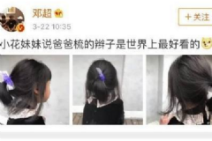 孫儷曬小花妹妹芭蕾舞照被鄧超吐槽：放過(guò)女兒，半斤懟八兩好嘛！[多圖]