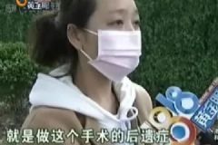 女子技巧院出來眼睛合不上，睡覺要用膠帶粘眼皮[多圖]