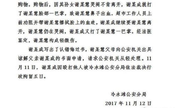 爺爺超市扇女童致其鼻子流血不止，大哭后又被扇一記耳光(4)