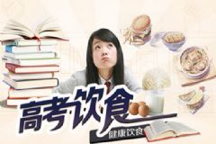 高考前吃什么比較好？高考前吃什么食物？[圖]