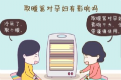 孕婦可以用電暖器嗎？電暖器對(duì)孕婦有輻射嗎？[圖]