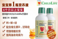 ChildLife鈣鎂鋅怎么樣？ChildLife真假辨別？[圖]