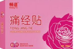 經(jīng)痛貼有用嗎？經(jīng)痛貼有副作用嗎？[圖]