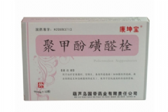 聚甲酚磺醛女性私處栓的用法 聚甲酚磺醛女性私處栓幾天排出東西？[圖]