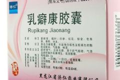 乳癖康膠囊來月經(jīng)吃嗎？乳癖康膠囊有副作用嗎？[圖]