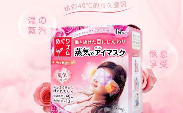 日本花王spa蒸氣眼罩好用嗎？日本花王spa蒸氣眼罩怎么樣？(1)