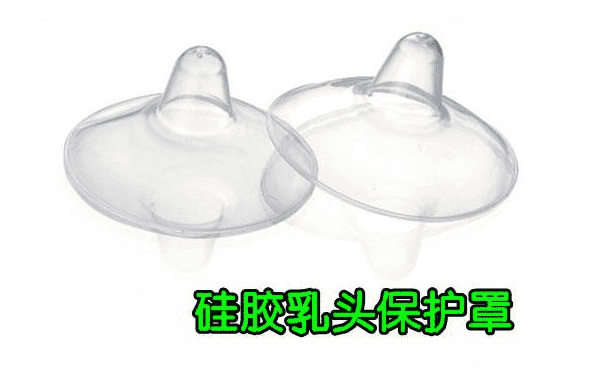 硅膠乳頭保護(hù)罩怎么用？硅膠乳頭保護(hù)罩使用方法？(1)