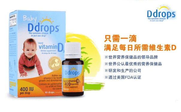 ddropsd3寶寶能吃嗎？嬰兒維生素D3怎么吃？(1)