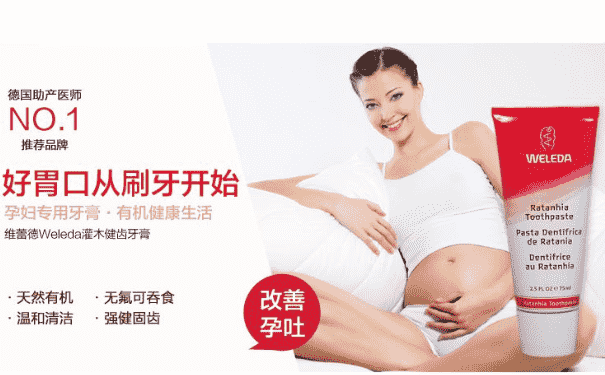 孕婦牙膏有用嗎？怎么選擇孕婦牙膏？(1)