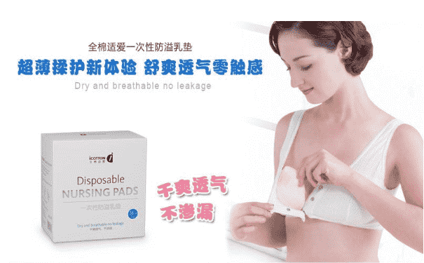 怎么選擇合適的孕婦防溢乳墊？使用防溢乳墊時(shí)要注意什么？(1)