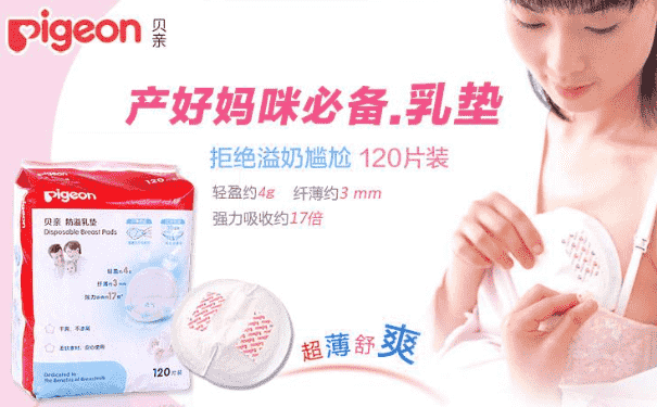 貝親防溢乳墊怎么樣？貝親防溢乳墊好用嗎？(1)