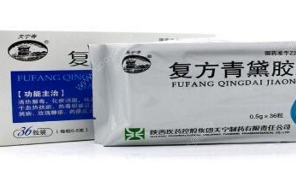 復(fù)方青黛膠囊含激素嗎？復(fù)方青黛膠囊作用(1)