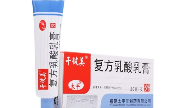 復(fù)方乳酸乳膏含激素嗎？復(fù)方乳酸乳膏效果(1)