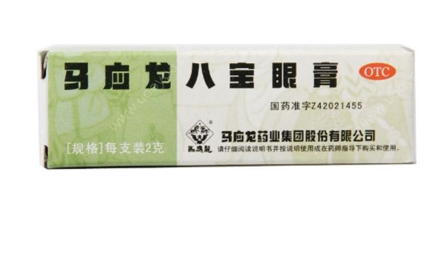 馬應(yīng)龍八寶眼膏怎么用？馬應(yīng)龍八寶眼膏多少錢？(1)