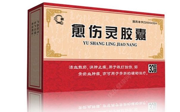 愈傷靈膠囊多少錢？愈傷靈膠囊治什么?。?1)