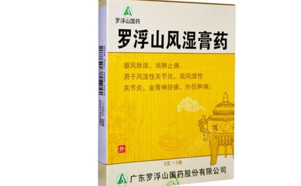 羅浮山風(fēng)濕膏藥多少錢？ 羅浮山風(fēng)濕膏藥怎么用？(1)