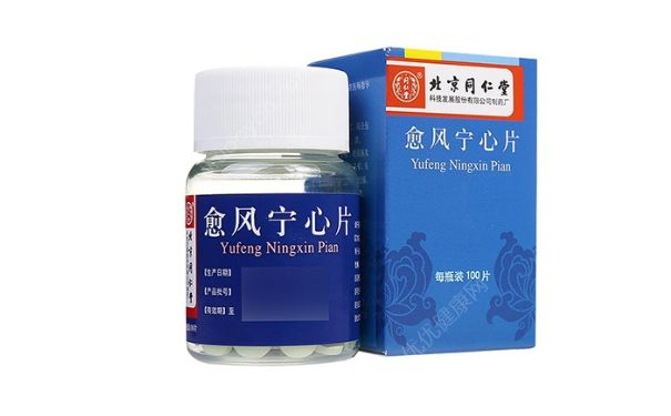 愈風(fēng)寧心片功效怎么樣？愈風(fēng)寧心片多少錢？(1)