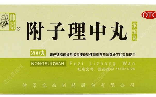 附子理中丸能治療胃炎嗎？附子理中丸能經(jīng)常吃嗎？(1)