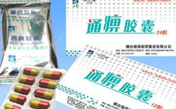 通痹膠囊治什么？通痹膠囊說明書(1)